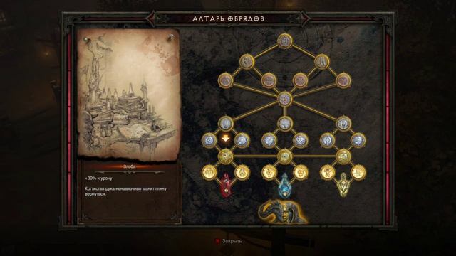Diablo III UEE, весь алтарь обрядов смотреть онлайн