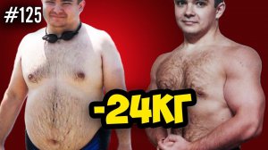 сколько времени нужно чтобы накачаться |  история похудения Дениса 2