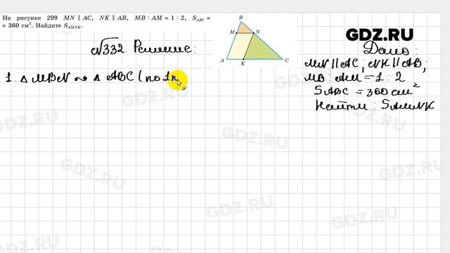№ 332 - Геометрия 8 класс Казаков смотреть онлайн