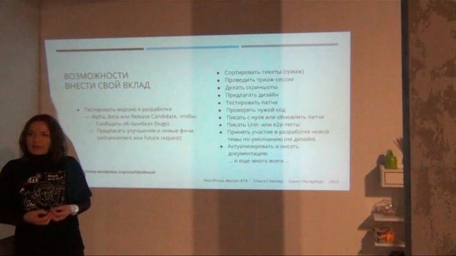 Легкий старт WordPress Core контрибьютора / Ольга Глеклер смотреть онлайн