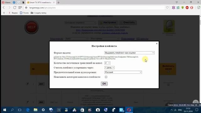 Сделать плейлист тв каналов IPTV самому .