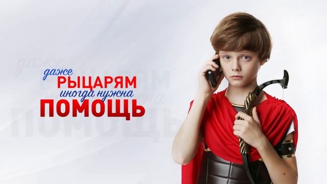 Телефон доверия Рыцарь смотреть онлайн