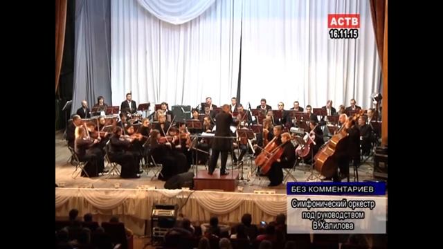 Симфонический оркестр под руководством Валерия Халилова 18.11.15 смотреть онлайн