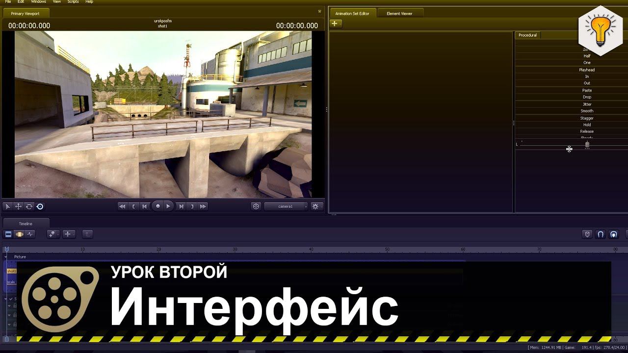 Урок по Source Filmmaker (Интерфейс) - #2