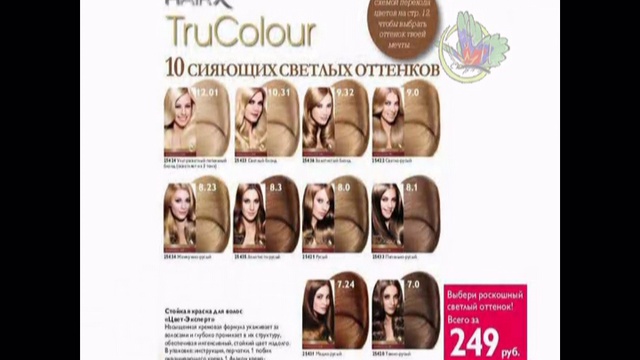 Орифлэйм Новинки каталога №4 2013г. - краска для волос