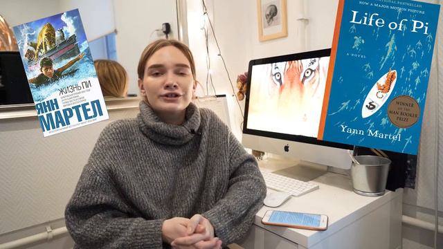 Книга / Янн Мартел, "Жизнь Пи" смотреть онлайн