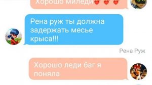 Переписка «Леди баг и Супер Кот» *Раскрытие* часть 1