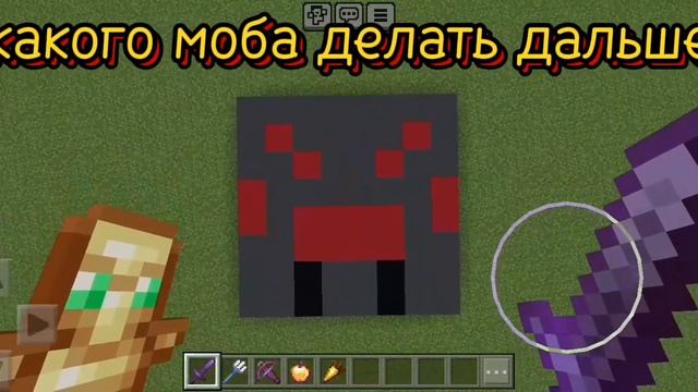 какого моба делать следующего ??? смотреть онлайн