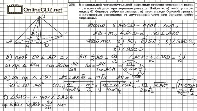 Задание №256 — ГДЗ по геометрии 10 класс (Атанасян Л.С.) смотреть онлайн