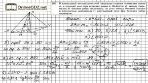 Задание №256 — ГДЗ по геометрии 10 класс (Атанасян Л.С.)