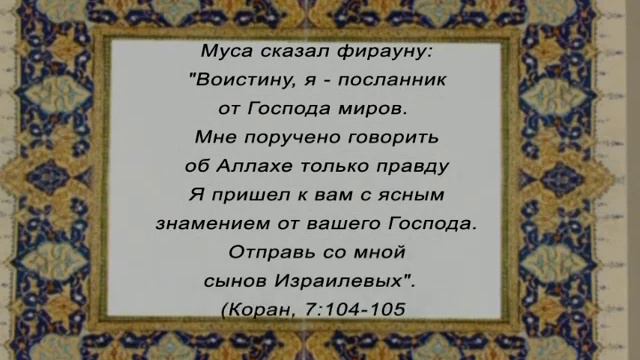 Узнаем о наших Пророках, Для детей 11 смотреть онлайн