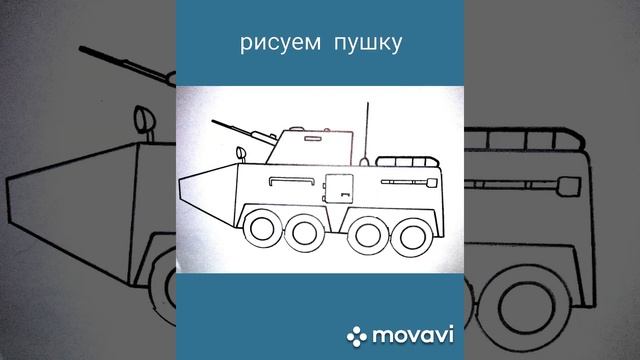 Учим детей рисовать броневик смотреть онлайн