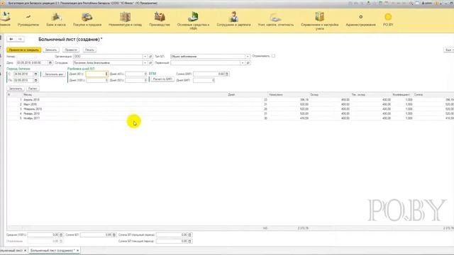 Урок 4. Создание и расчет больничного листа смотреть онлайн