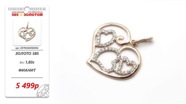 Воплощение элегантности с 585*Золотой