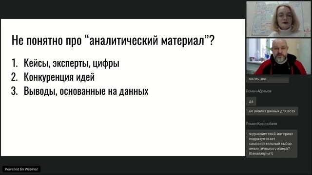 Вебинар по направлению «Журналистика» (заключительный этап) // вуз-организатор НИУ ВШЭ