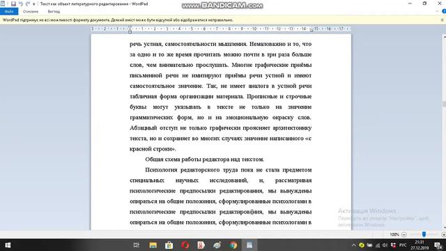 Текст как объект литературного редактирования смотреть онлайн
