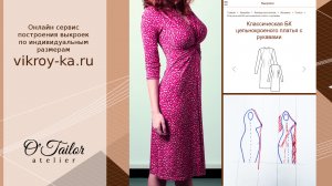 Посадка платья на большую грудь