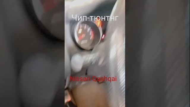 Чип-тюнинг Nissan Qashqai. Прошивка на евро 2 смотреть онлайн