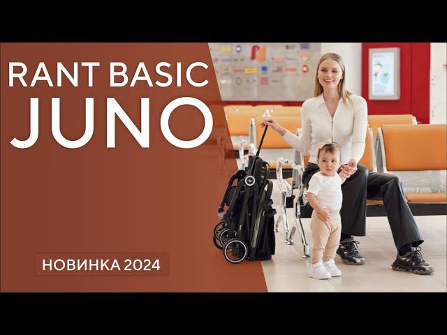 RANT BASIC JUNO - компактная прогулочная коляска смотреть онлайн