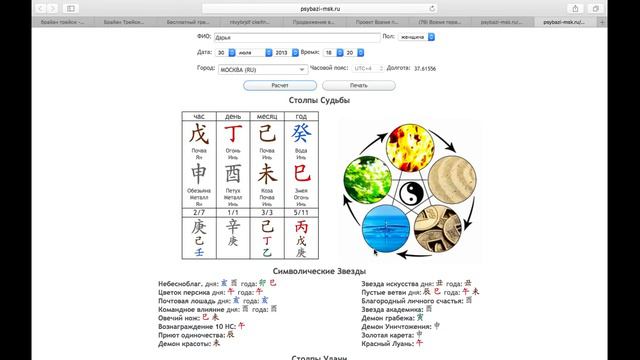 КАЛЬКУЛЯТОР И ЗВЕЗДЫ В БА ЦЗЫ. ИНСТРУКЦИЯ. смотреть онлайн