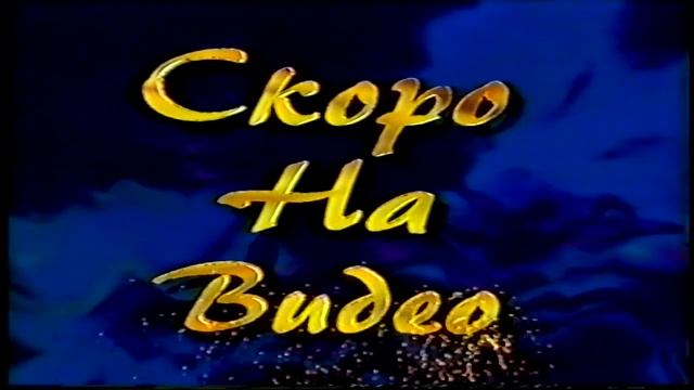 VHS TRAILER - ЭПИЗОД 9 (МАГИЯ VHS).mp4