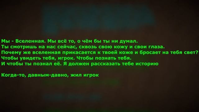Титры майнкрафта на русском | Что такое Поэма края? смотреть онлайн