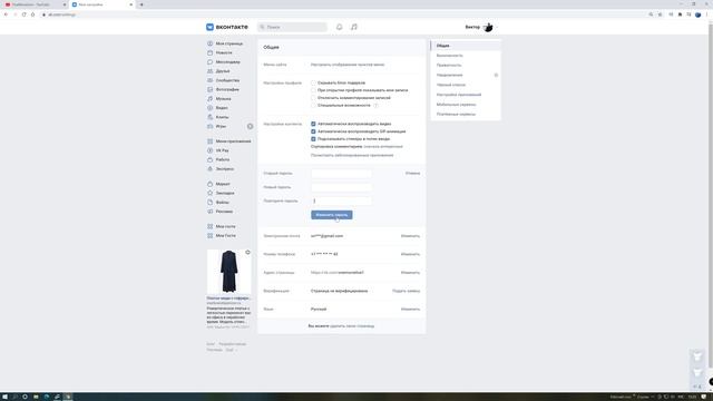 Как Поменять Пароль в ВК в 2022. Изменить и Сменить Пароль в ВК Вконтакте с Телефона и Компьютера смотреть онлайн