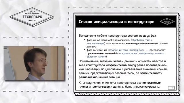 Список инициализации в конструкторе смотреть онлайн