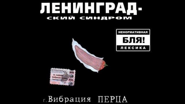 Leningrad - Bin Laden смотреть онлайн
