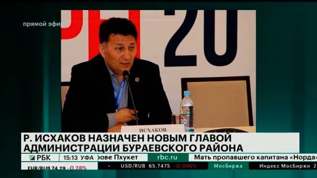 ГЛАВОЙ АДМИНИСТРАЦИИ БУРАЕВСКОГО РАЙОНА РБ НАЗНАЧЕН РУСТАМ ИСХАКОВ смотреть онлайн