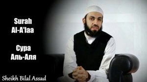 Билял Ассад - Суры 78 - 114 #islam #quran #коран