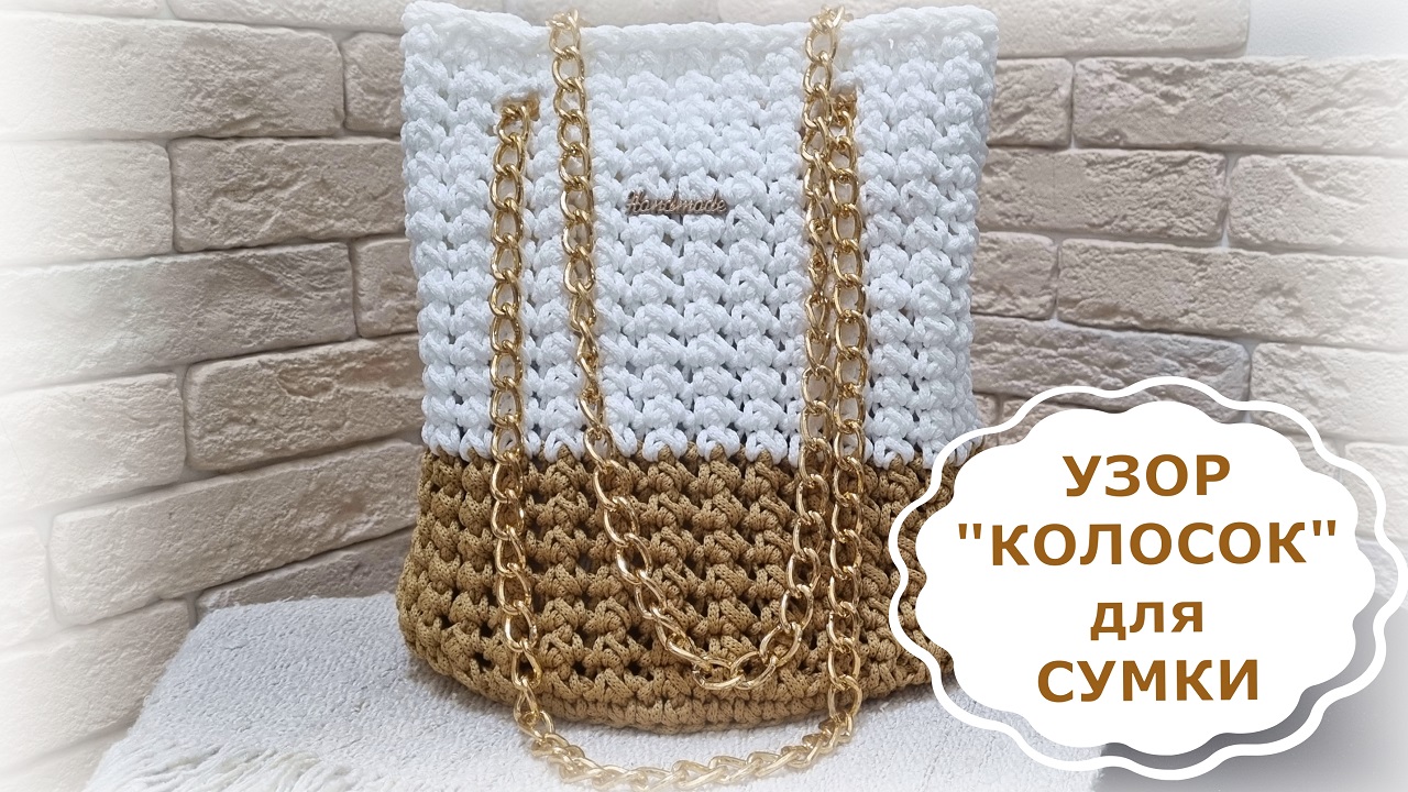 Красивый узор крючком для сумки смотреть онлайн