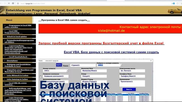 45 Excel VBA Базу данных с поисковой системой самим создать смотреть онлайн