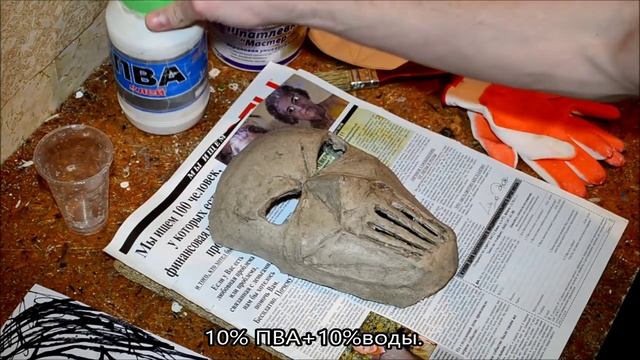 Как сделать маску Мика Томсона из папье-маше(часть2)/How to create Mick Thomson mask(part2) смотреть онлайн