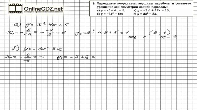 Задание № 9 Итоговое повторение - Алгебра 8 класс (Мордкович) смотреть онлайн