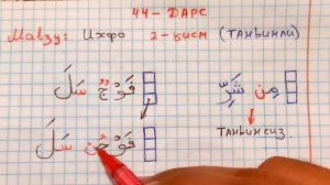 TAJVID DARSLARI 40-49-DARSLAR MUALLIMI SONIY SHAYX ALIJON QORI ТАЖВИД ДАРСЛАРИ 40-49-ДАРСЛАР МУАЛЛИ