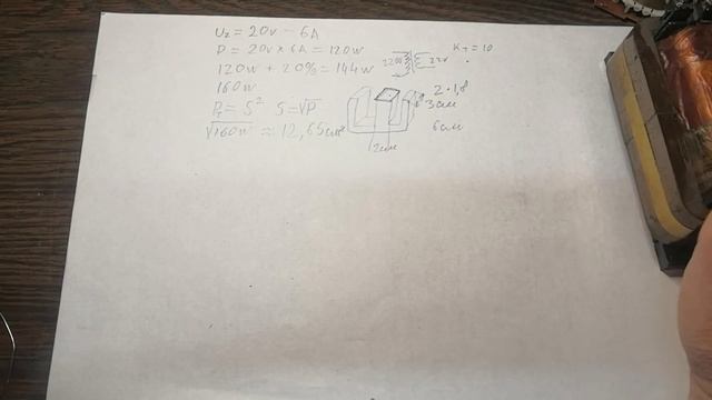 Простой расчет силового трансформатора для зарядного устройства, и других приборов. смотреть онлайн