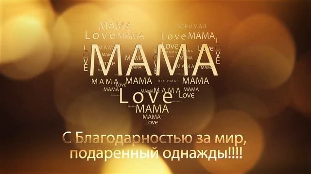 Футаж С днем матери заставка на день матери смотреть онлайн