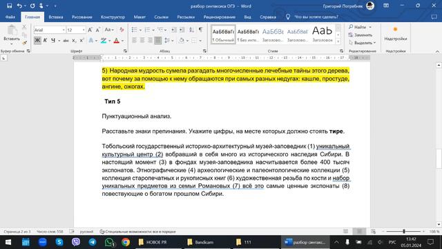 Разбор синтаксиса РОГЭ смотреть онлайн