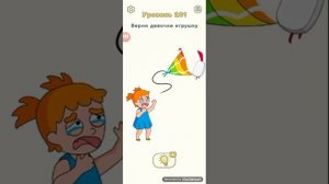 Dop2 уревен 201 верни девушке игрушку