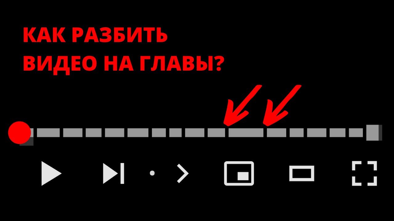 Как добавить эпизоды в видео?