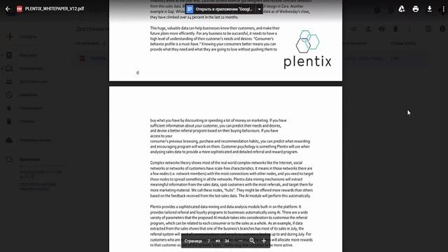 Обзор "Белой Бумаги" проекта Plentix смотреть онлайн