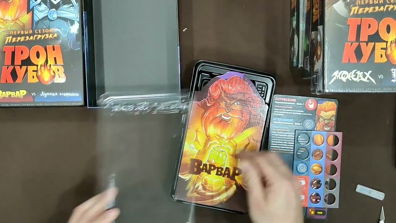 Распаковка настольной игры "Трон кубов" 1 сезон Перезагрузка Dice Throne смотреть онлайн