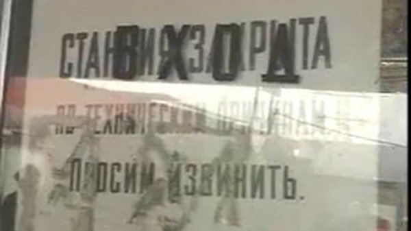 Станция "Петровско-Разумовская" (1995 год)