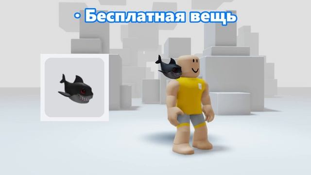 НОВОЕ! КАК ПОЛУЧИТЬ НОВЫЕ БЕСПЛАТНЫЕ ВЕЩИ В ROBLOX?? смотреть онлайн