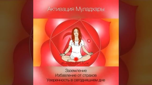 ❤Раскрытие 1 чакры Муладхары❤ смотреть онлайн