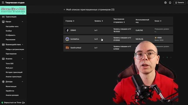Как ЗАРАБОТАТЬ на ТРОВО начинающему стримеру смотреть онлайн