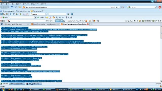 Forum Proxy Leecher 1.07.712 (Программа Для сбора Proxy)