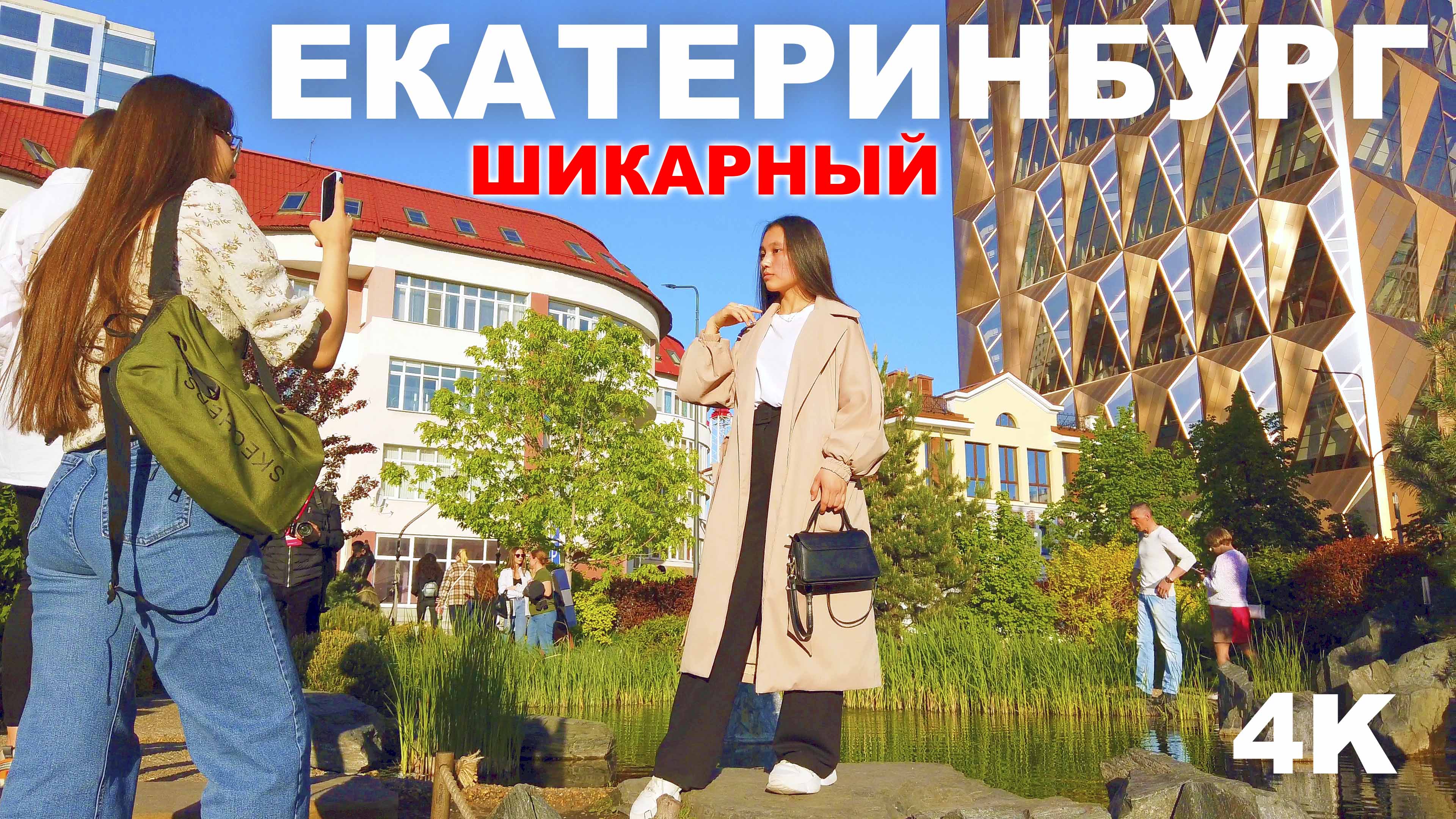 Екатеринбург 4K этот город удивил! Просто очарованы от увиденного. Золотая миля и центр города смотреть онлайн