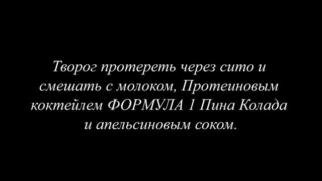 Рецепты от Herbalife Семифредо "Пина Колода" смотреть онлайн